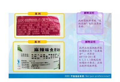 從GB 7718-2011《預包裝食品標簽通則》看預包裝與散裝食品標簽管理的異同